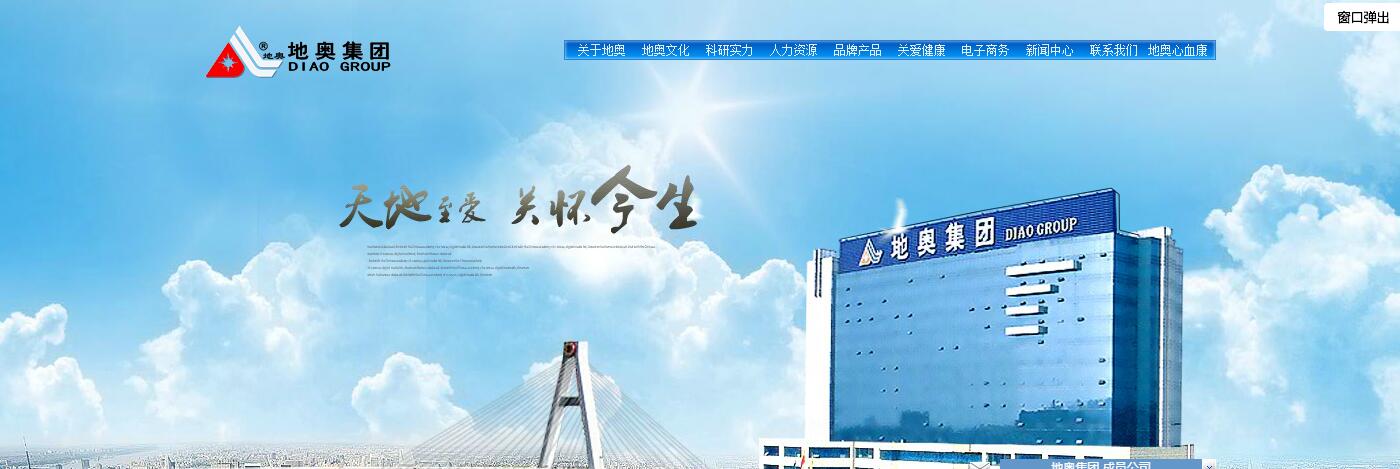 地奧集團logo