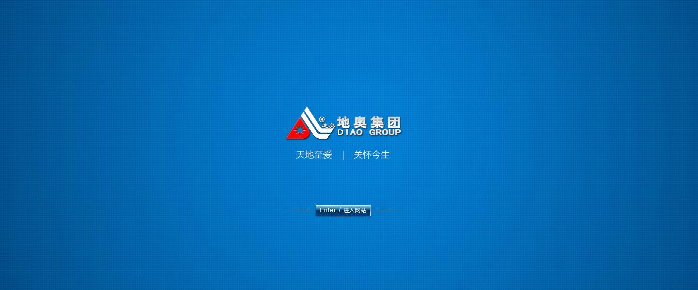 地奧集團首頁