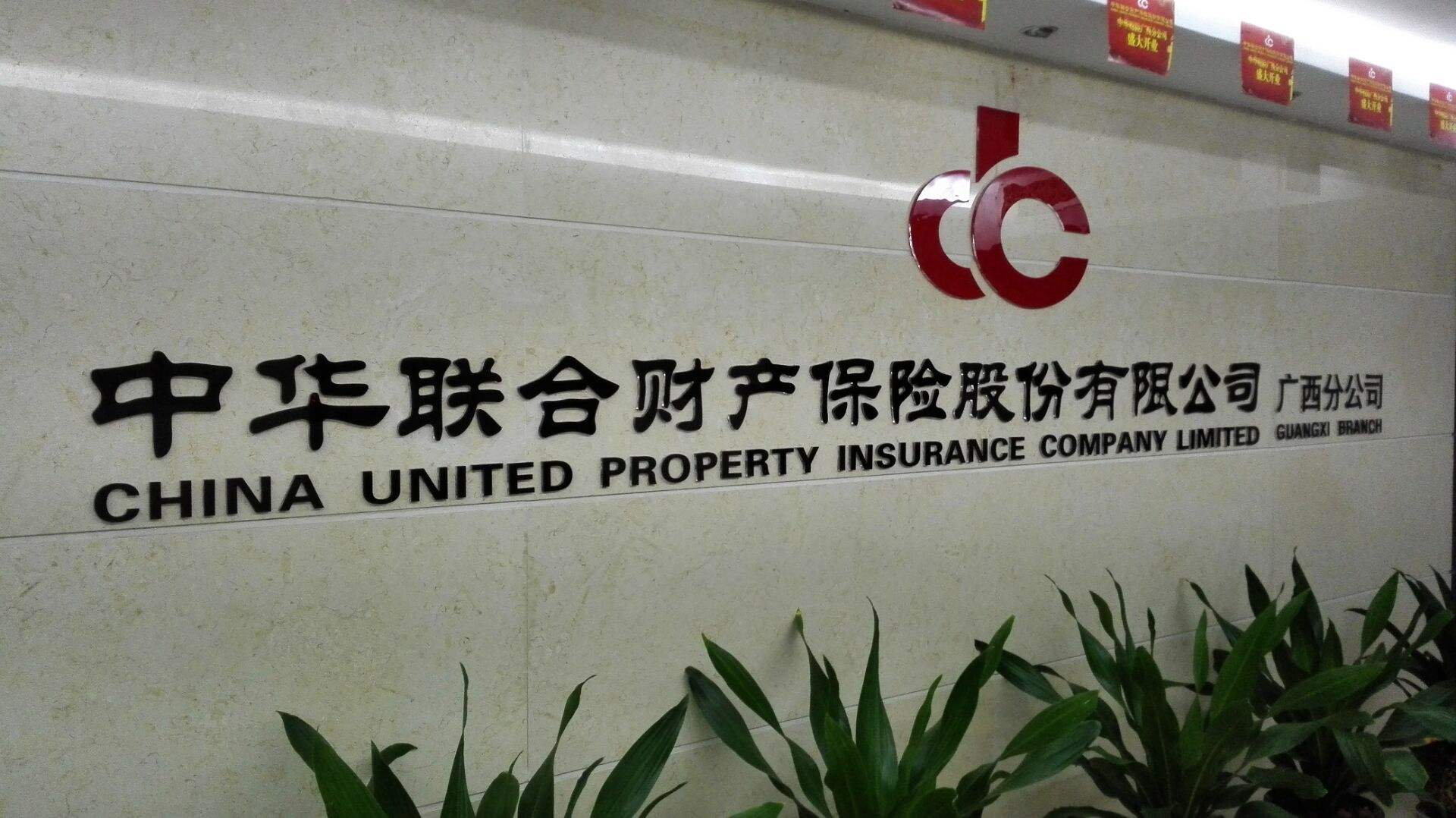 中華保險應用002