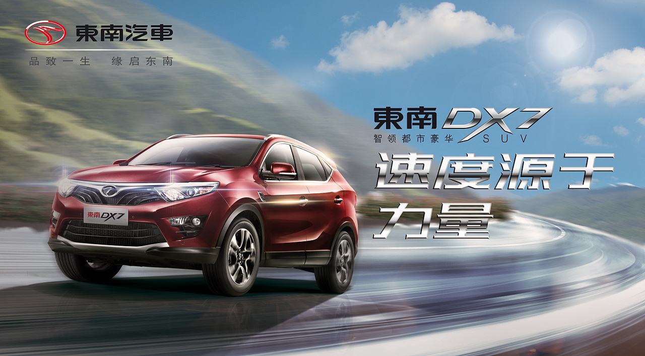 東南汽車應用001