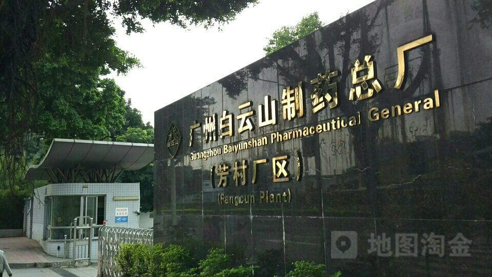 白云山商標應用002