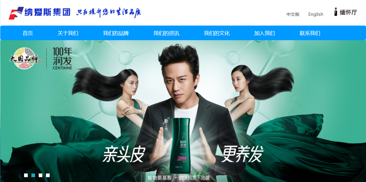 納愛斯集團商標(biāo)應(yīng)用002