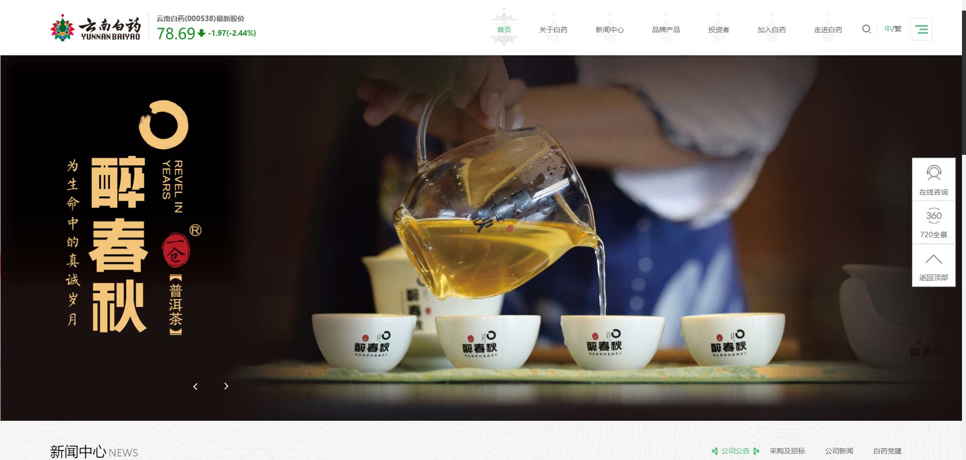 云南白藥商標應(yīng)用002