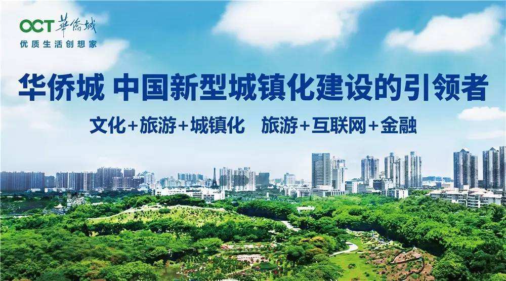 華僑城商標應(yīng)用002