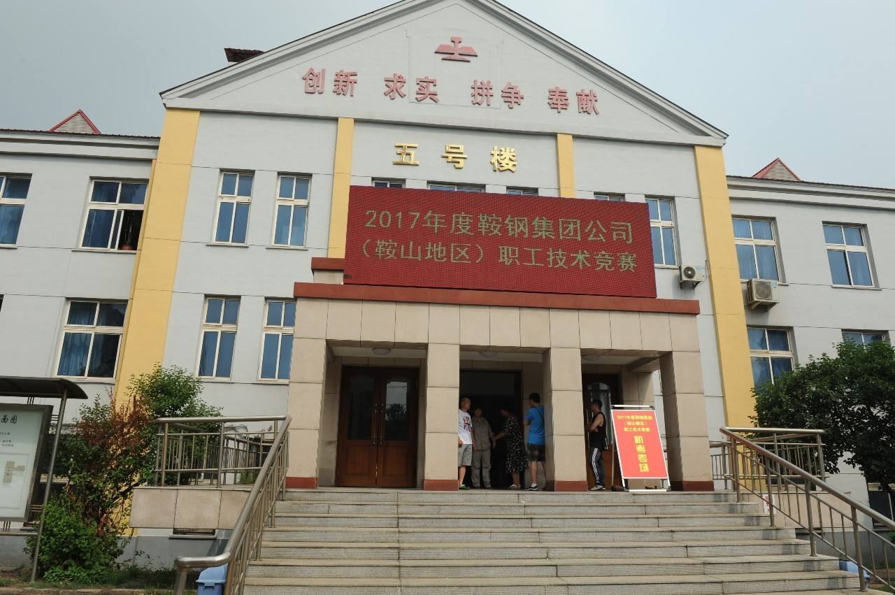 鞍鋼集團應用2