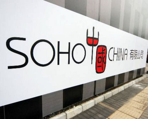 SOHO中國(guó)有限公司