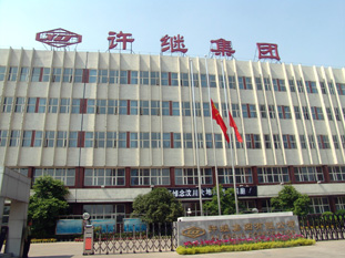 許繼集團