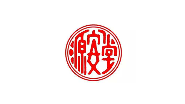廣西源安堂藥業(yè)品牌VI及l(fā)ogo設(shè)計(jì)
